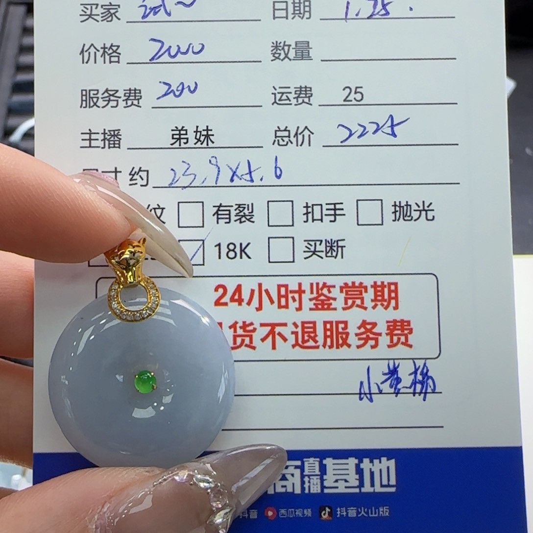 翡翠吊坠(不含链)18K金镶嵌试***凉