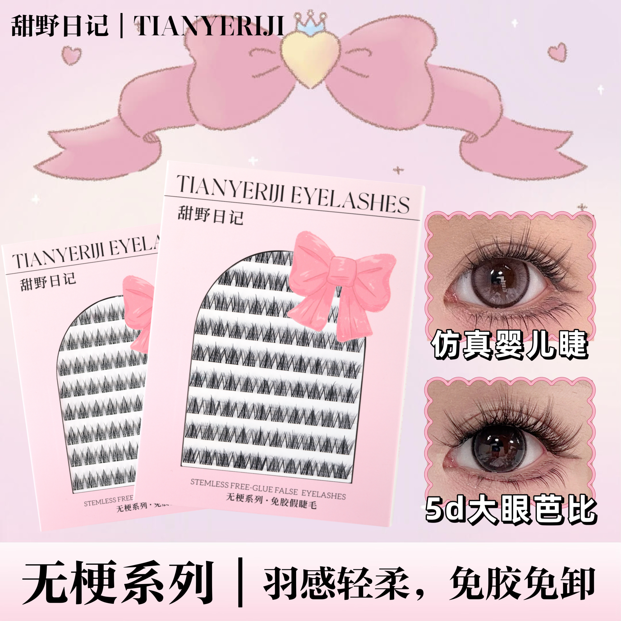 无梗软态胶大眼芭比假睫毛婴儿睫自然水貂绒凌乱卷翘浓密上睫毛