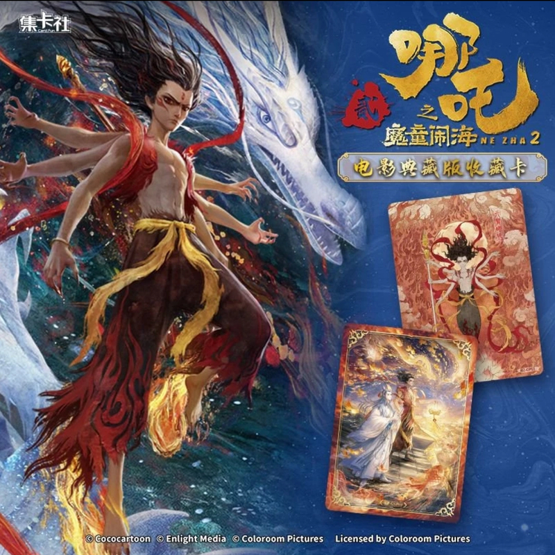 【叠叠拆包】集卡社正版《哪吒之魔童闹海》电影典藏版 收藏 盲盒