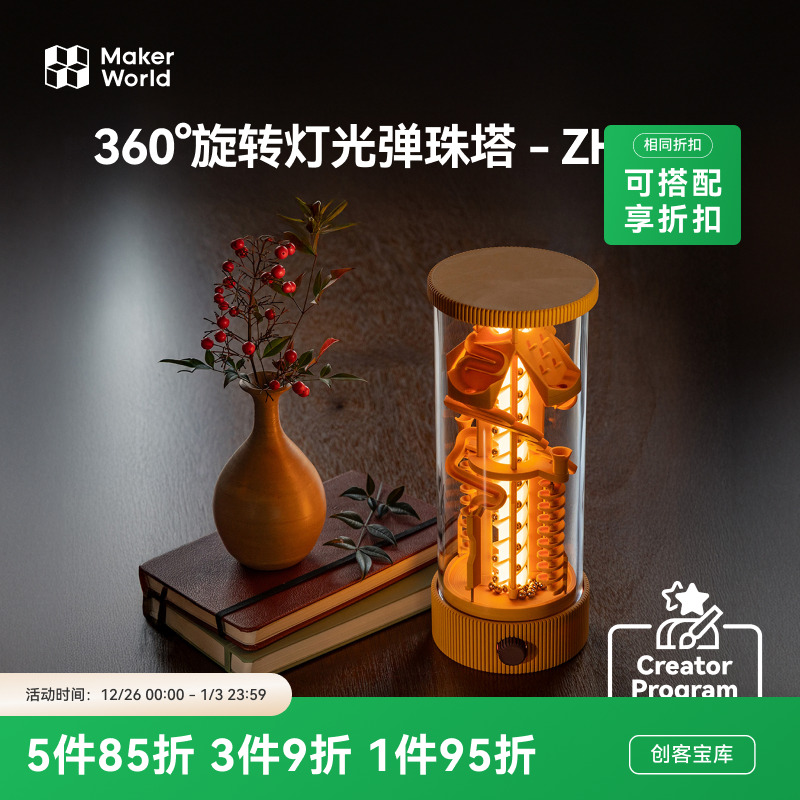 拓竹360°旋转灯光弹珠塔创客宝库创意模型组件SB-ZH057