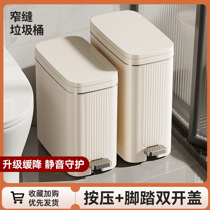 垃圾桶带盖脚踩家用厨房轻奢客厅卧室卫生间厕所夹缝大容量纸篓