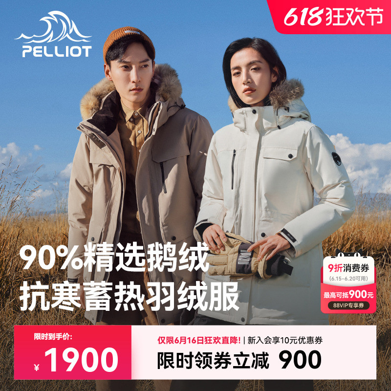 【极寒Ⅱ】伯希和户外650蓬大鹅绒羽绒服男女防风运动外套登山服