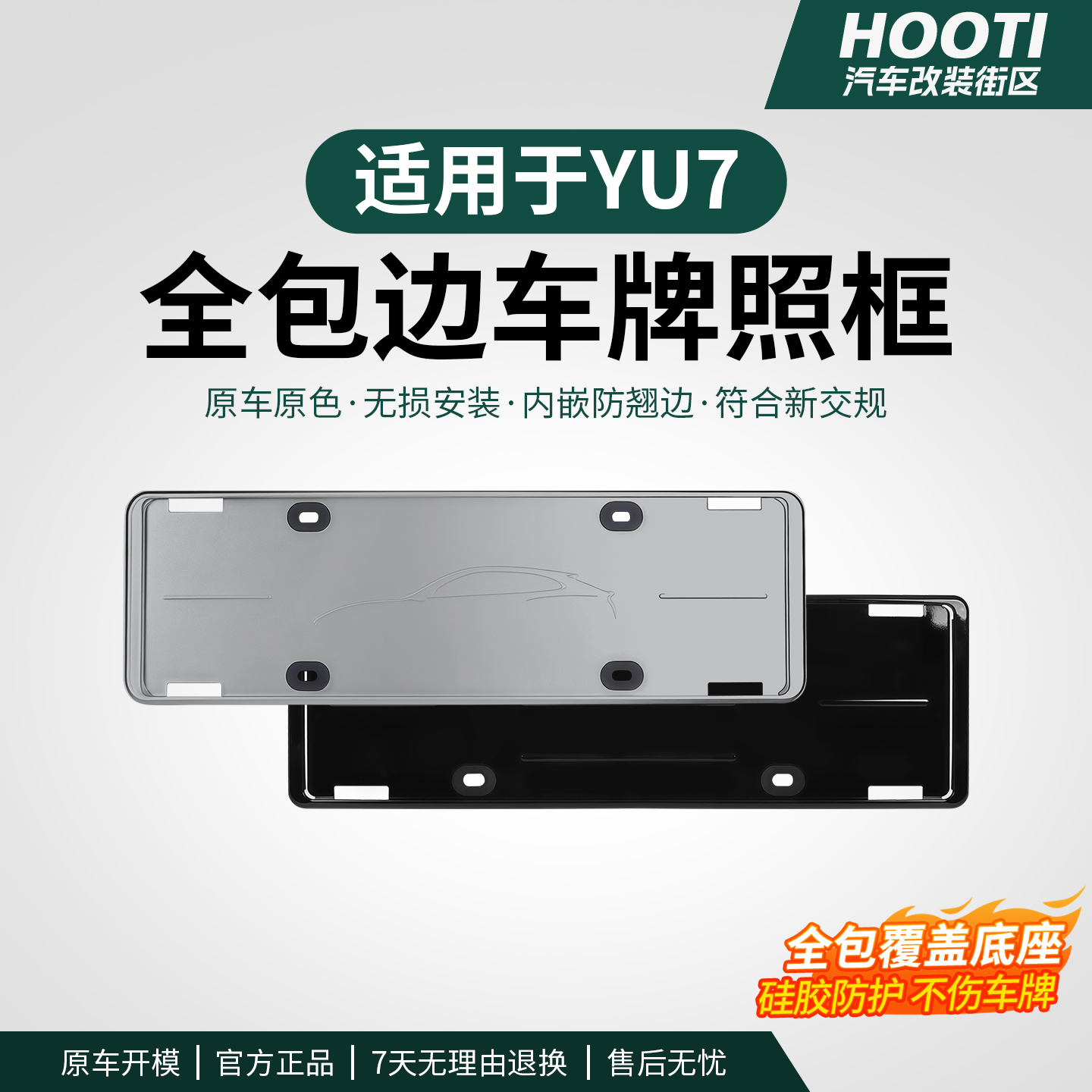 适用于YU7/SU7车牌保护框全包保护架新能源牌照车载驾驶个人用品