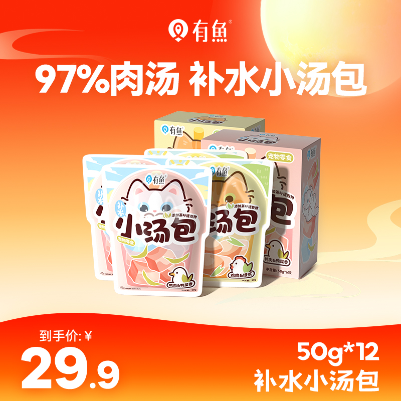 有鱼0添加猫咪夏午茶补水小汤包零食湿粮补水新鲜