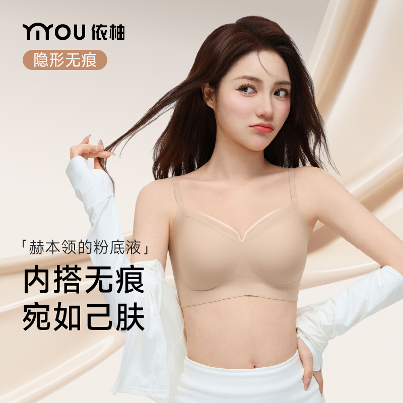 依柚新款赫本领粉底液色系内衣女百搭无痕侧收副乳高弹舒适薄款