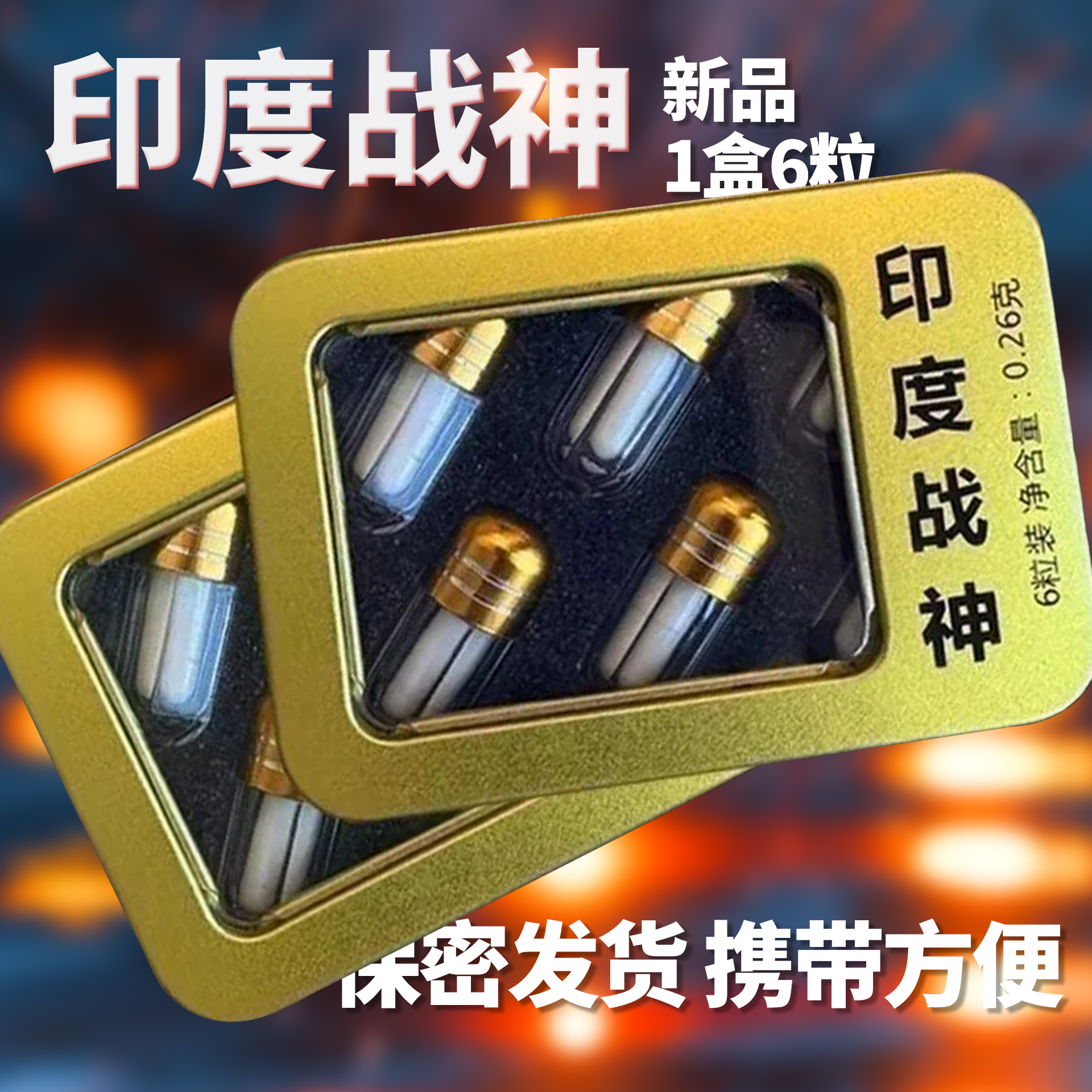 2025新款社交糖果独立包装便携一盒6粒晚上加班熬夜能量压片糖果