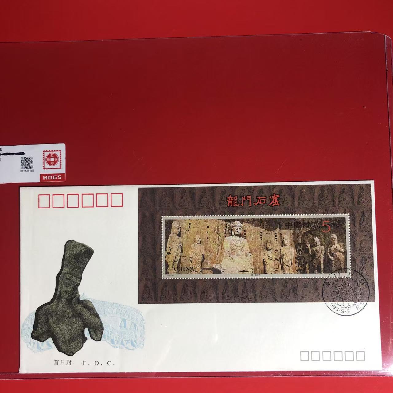 1993-13龙门石窟首日封