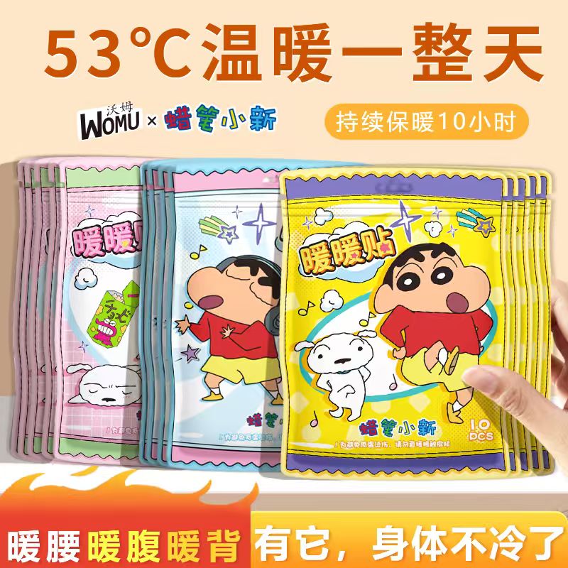 正版蜡笔小新暖贴自发热暖宝宝冬季保暖必备【20贴装】