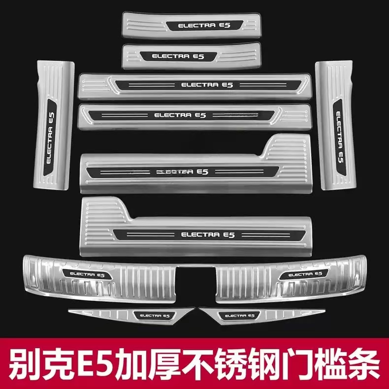 适用于23-24款别克E5门槛条迎宾踏板保护贴改装后杠后备箱护板
