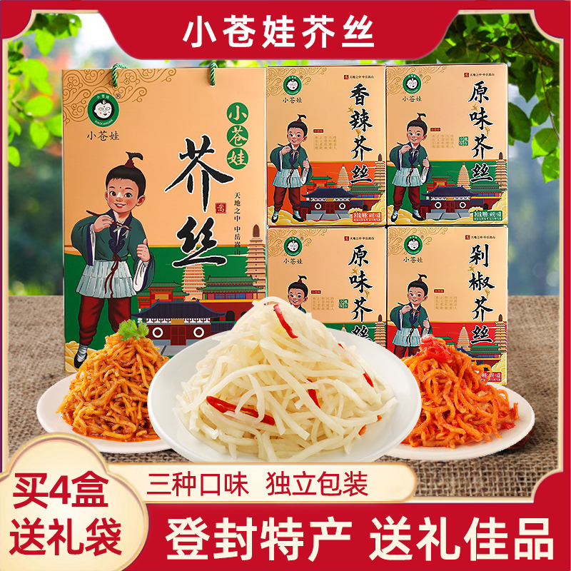 小苍娃登封特产芥菜丝脆汆爽口原味香辣剁椒120g4盒装年货礼包