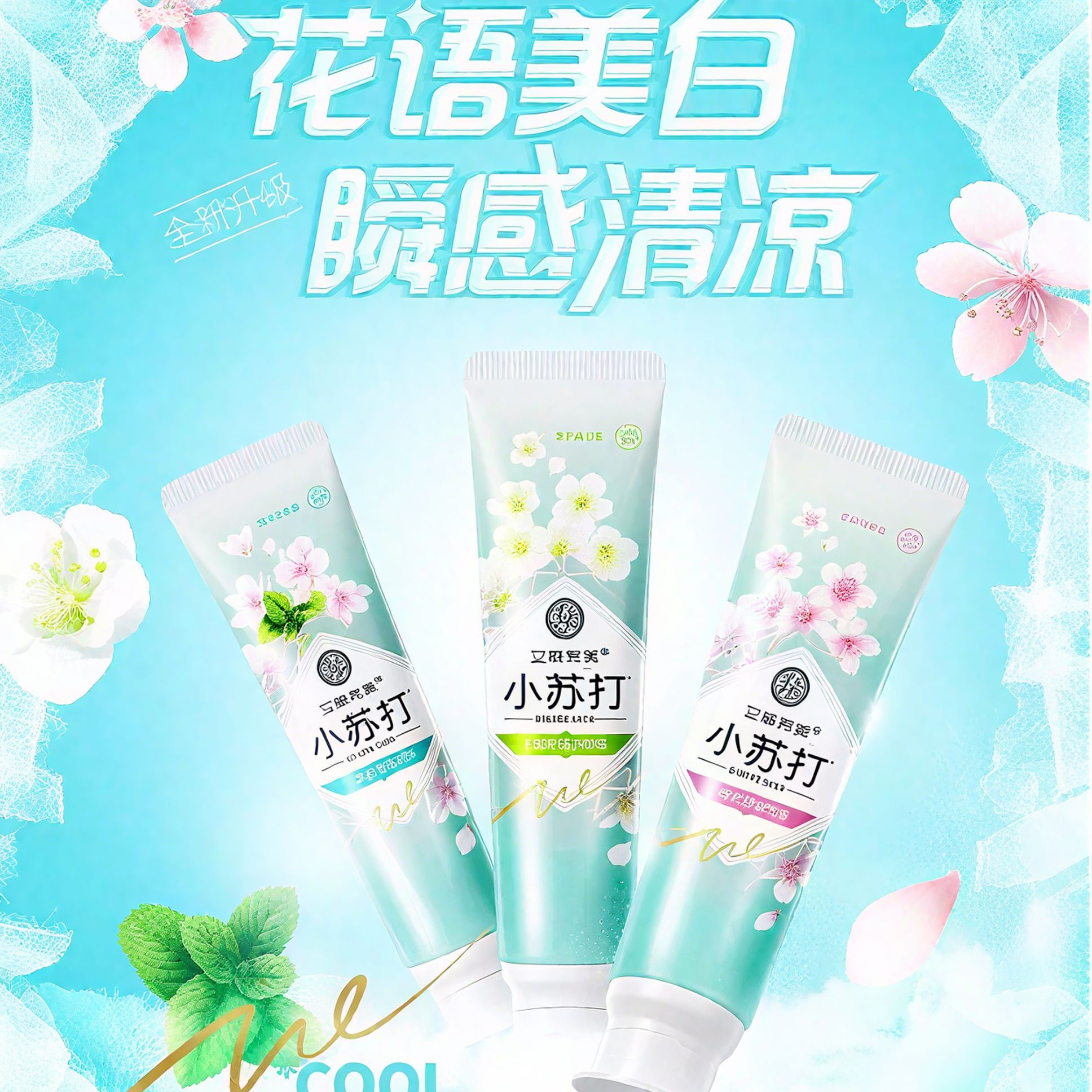 立丽系列花香小苏打牙膏益生菌牙膏清新口气护齿温和去除口臭