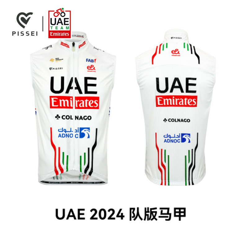 【立减】PISSEI UAE阿联酋航空车队男款 车队防风骑行马甲