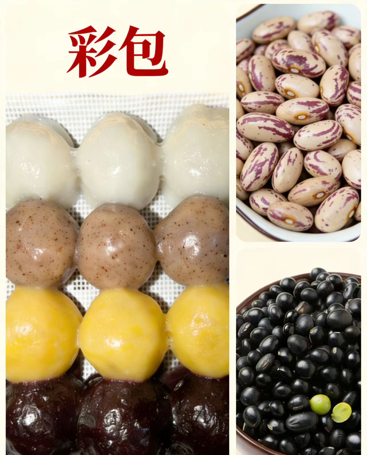 彩包粘豆包330g一包