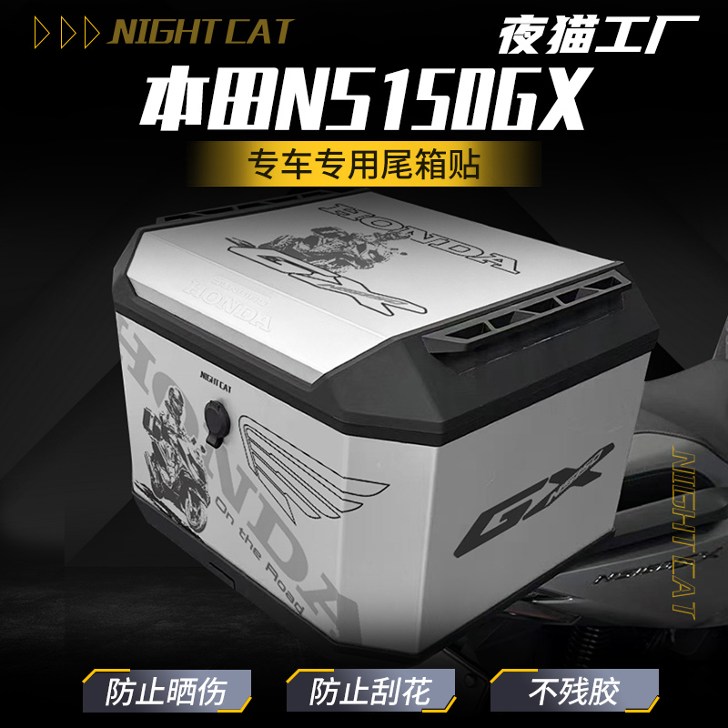 适用于本田NS150GX尾箱贴纸防水后尾箱改装装饰配件摩托车保护贴
