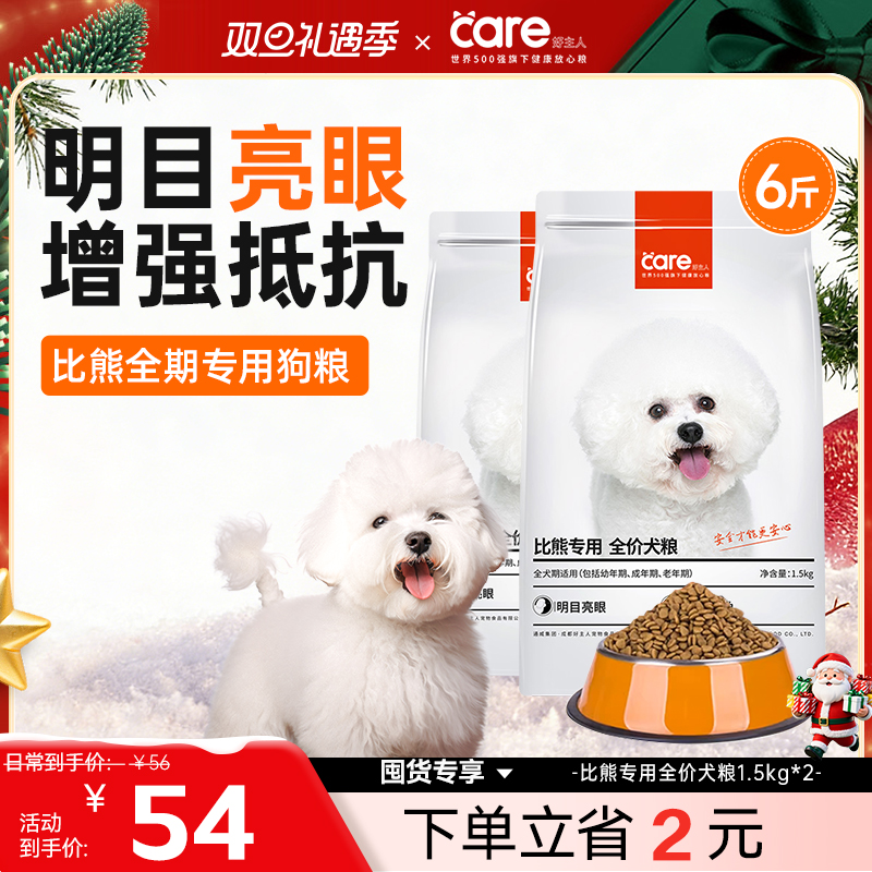 好主人比熊专用狗粮 泰迪博美小型幼犬成犬 白色美毛全犬期