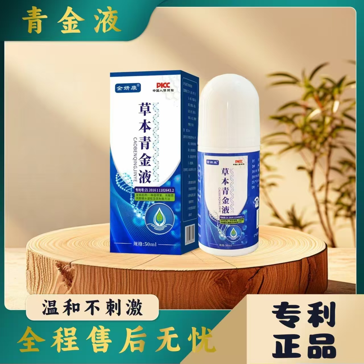 青金液壳聚糖专利萃取温和便携清新