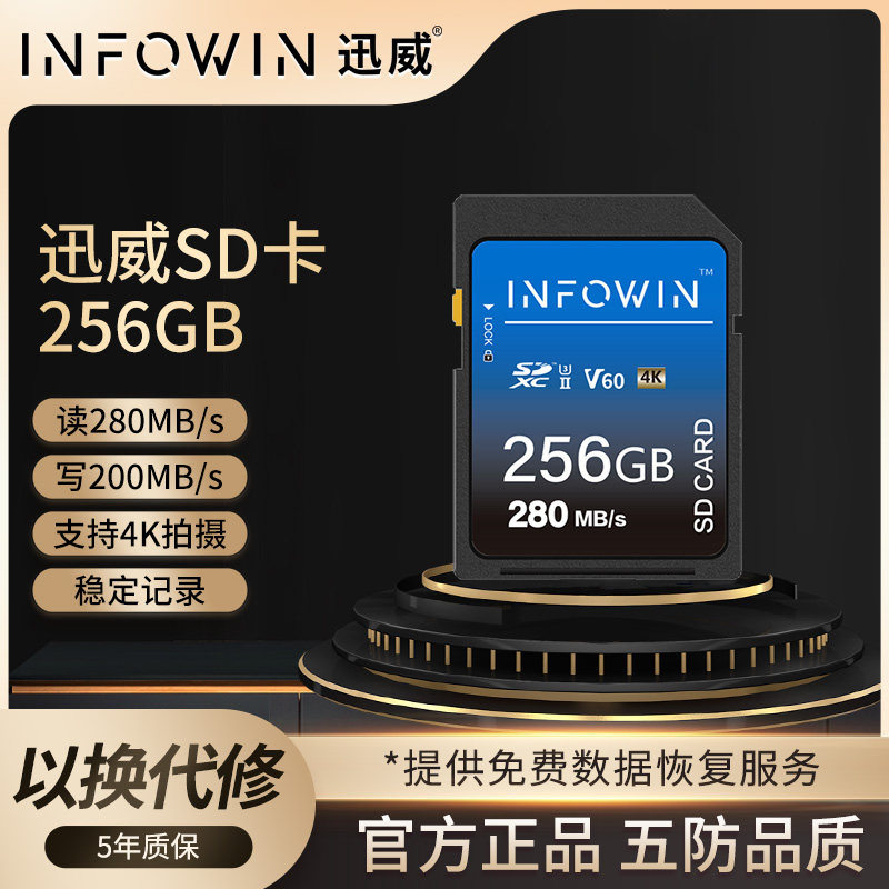 迅威V60SD256G4K高速内存卡 读速280MB/s写速200MB/s五防品质只换