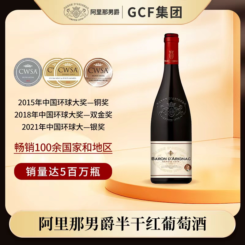 阿里那男爵半干红葡萄酒750ml 法国原瓶进口柔顺精致口感圆润果味