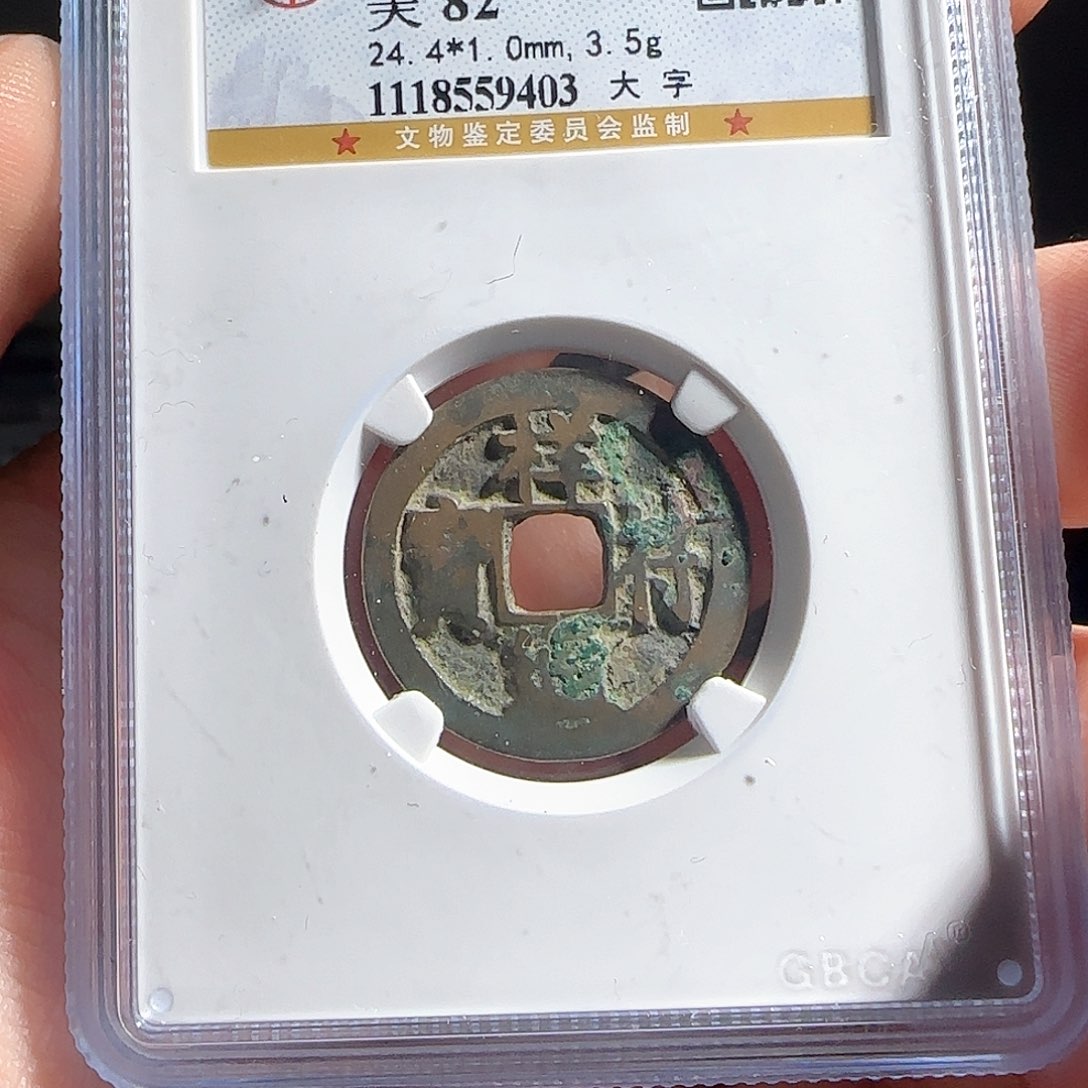 铜F评级封装盒子币一个