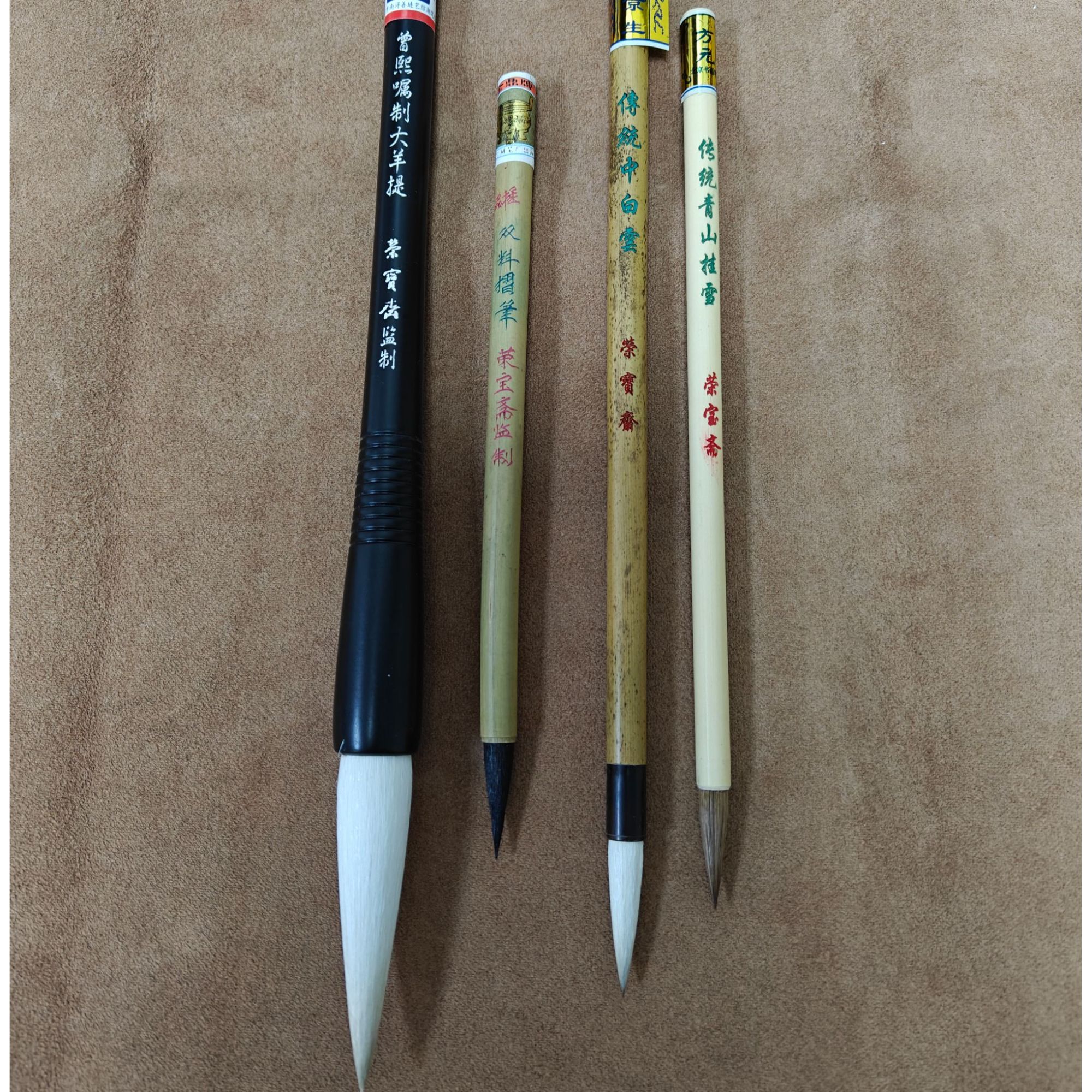 荣宝斋文房 毛笔组合套装一