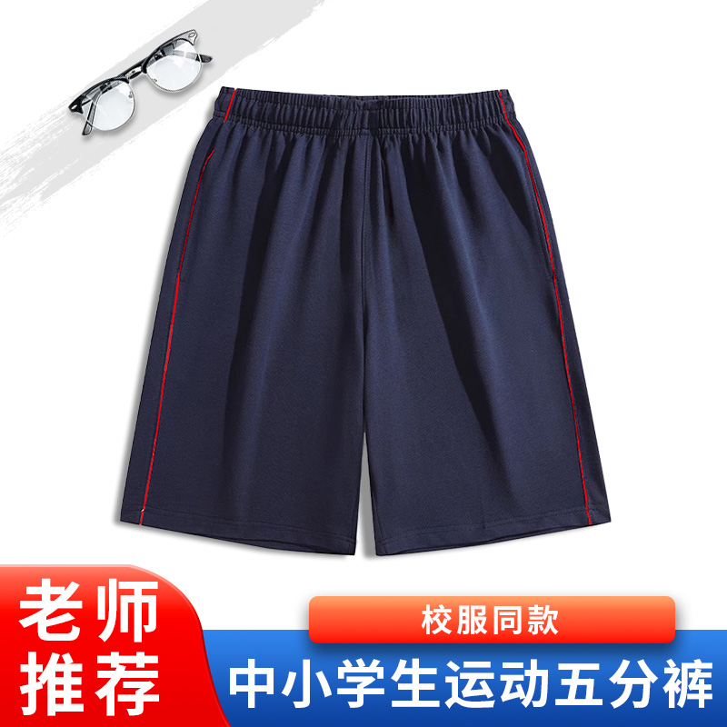 儿童短裤男童藏青色五分裤学生细红条校服裤子藏青色一条杠校裤