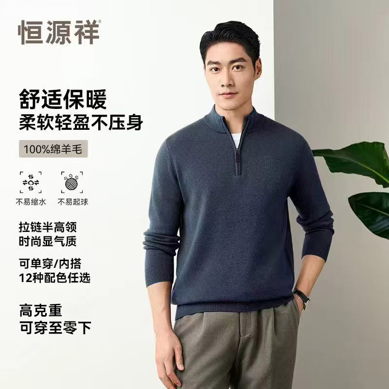 恒源祥【纯羊毛】羊毛衫男冬日保暖抗风加厚特厚拉链半高领毛衣商品图
