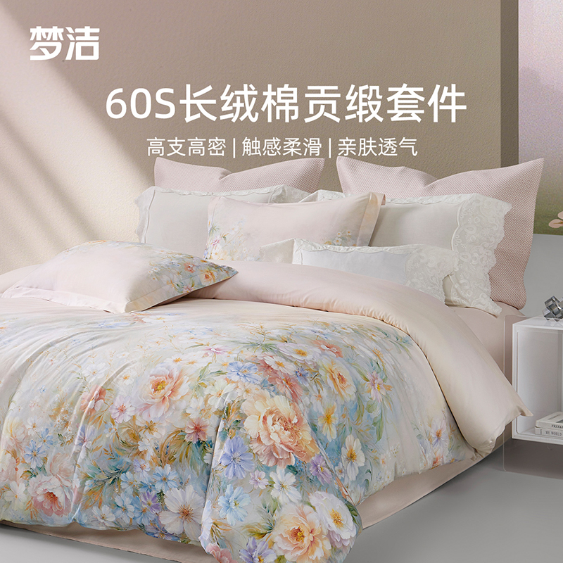 梦洁家纺新疆棉长绒棉数码印花四件套：云深梦境