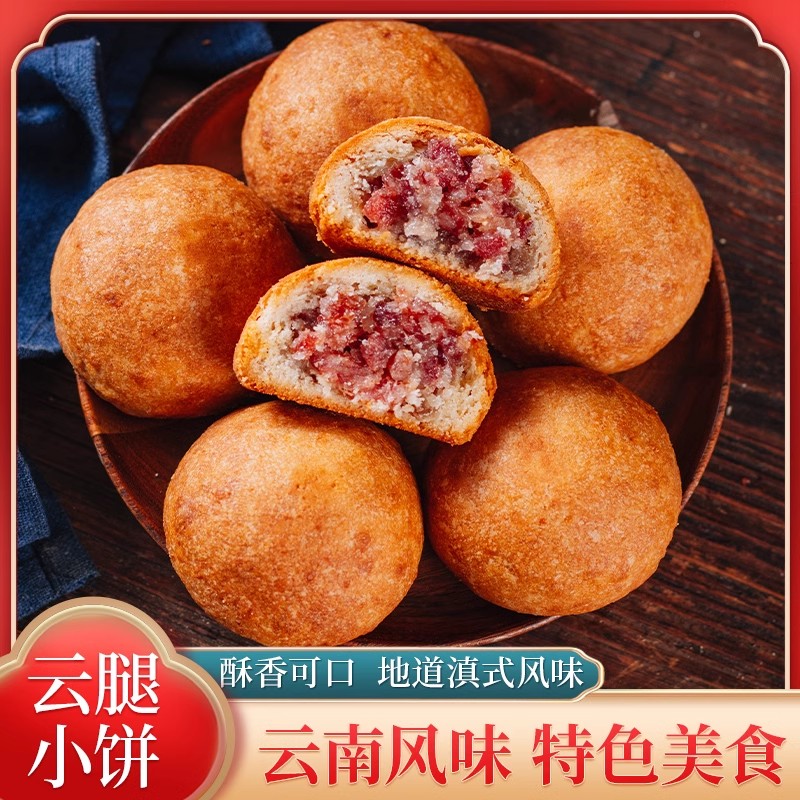 云腿月饼云南特产火腿月饼老滇式酥皮礼盒整箱批发中秋节宣威零食