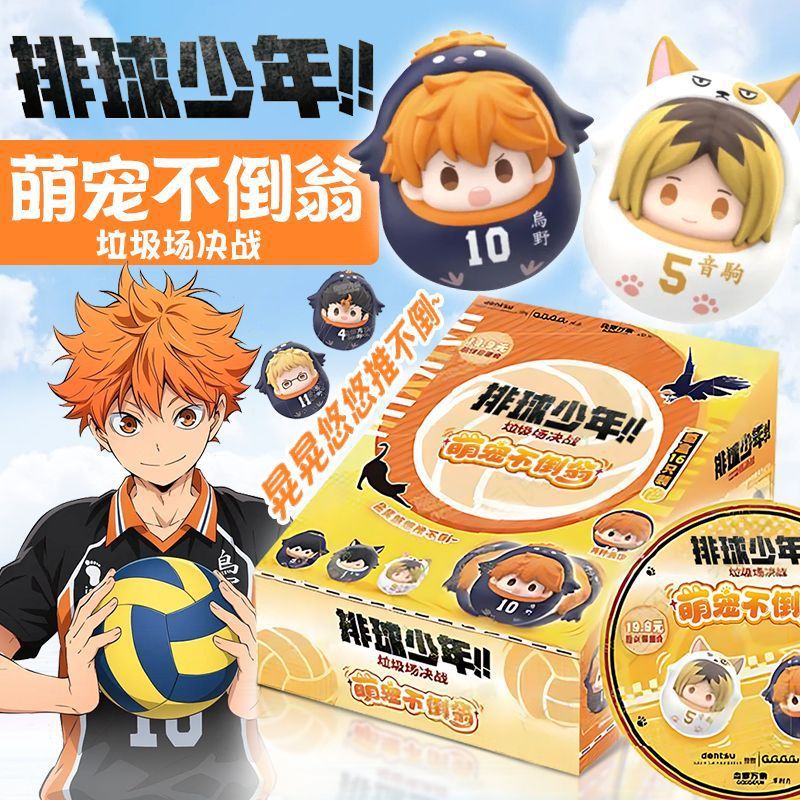 【集卡社】排球少年垃圾场对决萌宠不倒翁