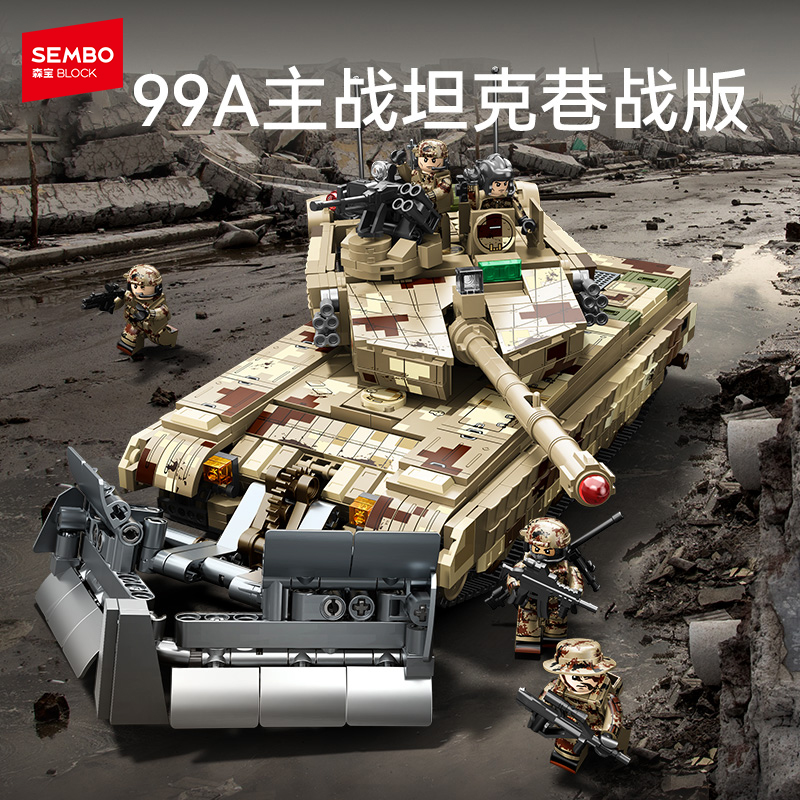 森宝99A主战坦克巷战版电机军事作战模型益智拼装积木玩具礼物