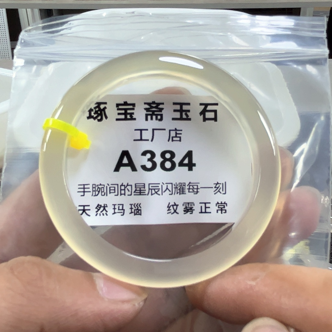 玛瑙/玉髓手镯未镶嵌54