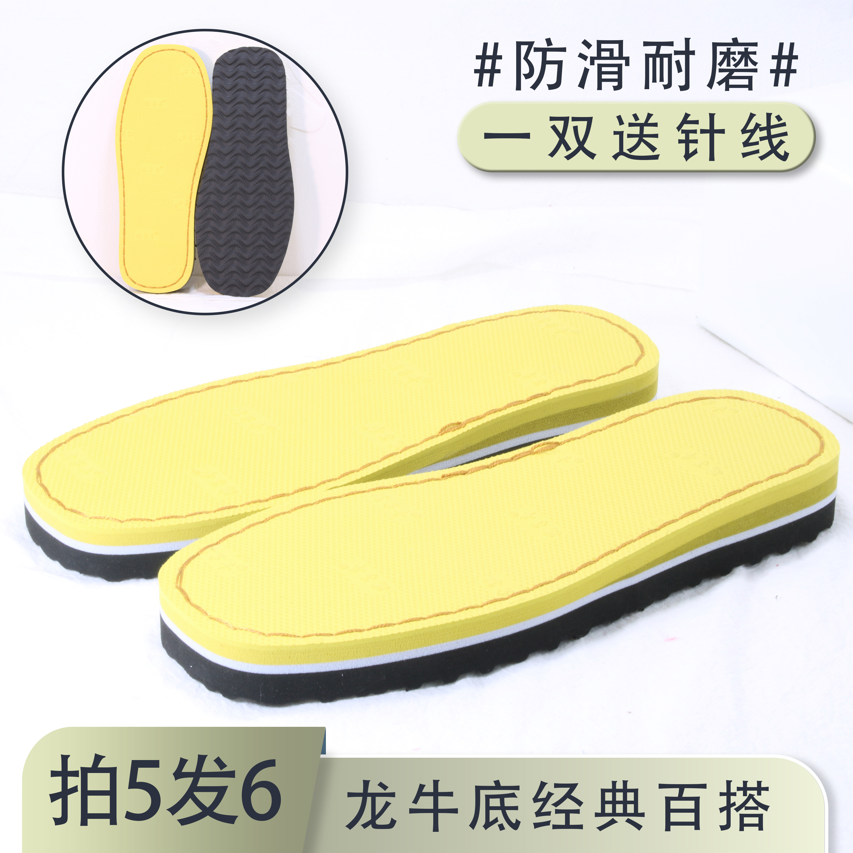 【龙牛鞋底】手工鞋鞋底居家耐磨防滑百搭经典龙牛底