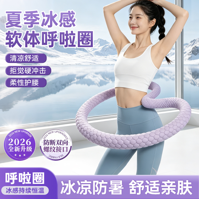 【升级可拆卸】夏季冰感冰豆豆呼啦圈软弹簧家用健身健腹塑形不伤