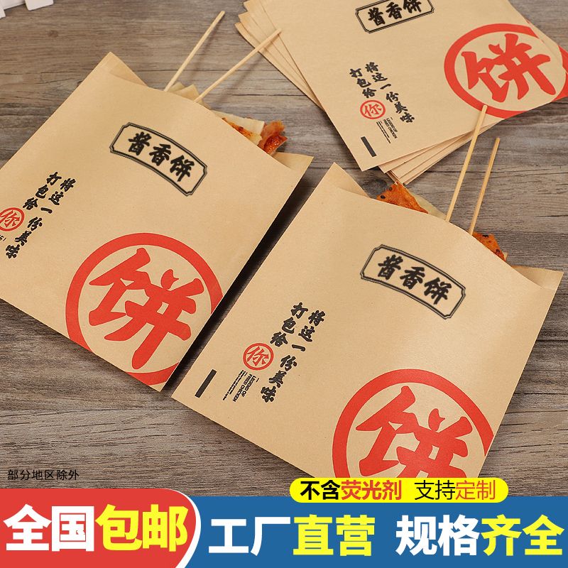 酱香饼纸袋土家香酱饼梅干菜扣肉饼防油纸袋武大郎掉渣烧饼袋批发