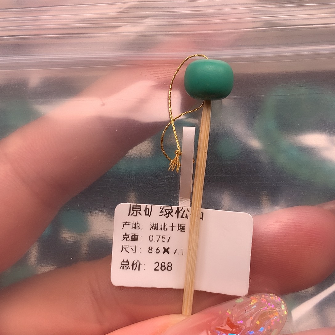 绿松石未镶嵌珠宝奇石8.6✖️7.1