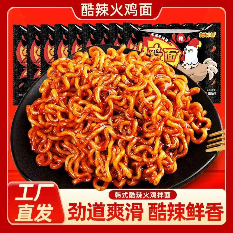 【火鸡面*9包】韩式火鸡面整箱国产方便面袋装辣拌面速食夜宵香辣