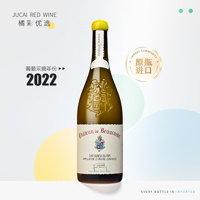法国 原瓶进口 2022年博卡斯特-教皇新堡-白葡萄酒