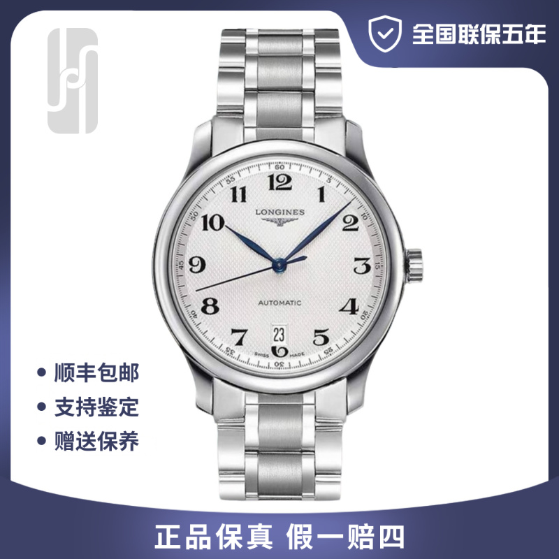 99新 Longines/浪琴 热门男士/名匠628/全套/38.5mm/公价17700