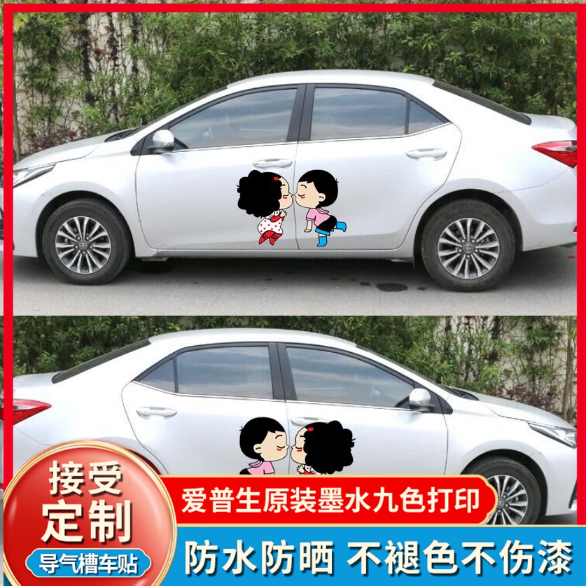 卡通娃娃亲嘴车贴搞笑可爱整车汽车个性车贴车身贴侧门贴遮挡划痕