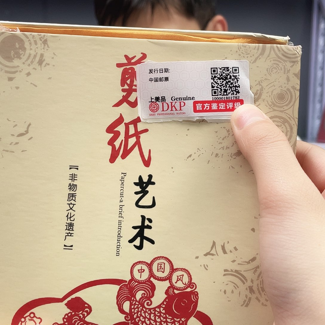 中国剪纸摆件邮品