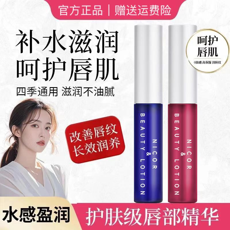 【韦雪专属】唇部精华油淡化唇纹滋润保湿补水防干裂美容精华液正品