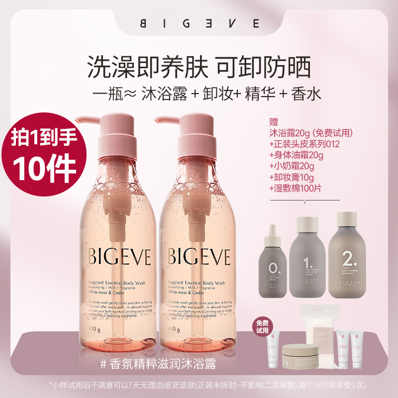 【双11新品】BIGEVE张大奕香氛精粹滋润沐浴露焕亮养肤保湿温和卸妆