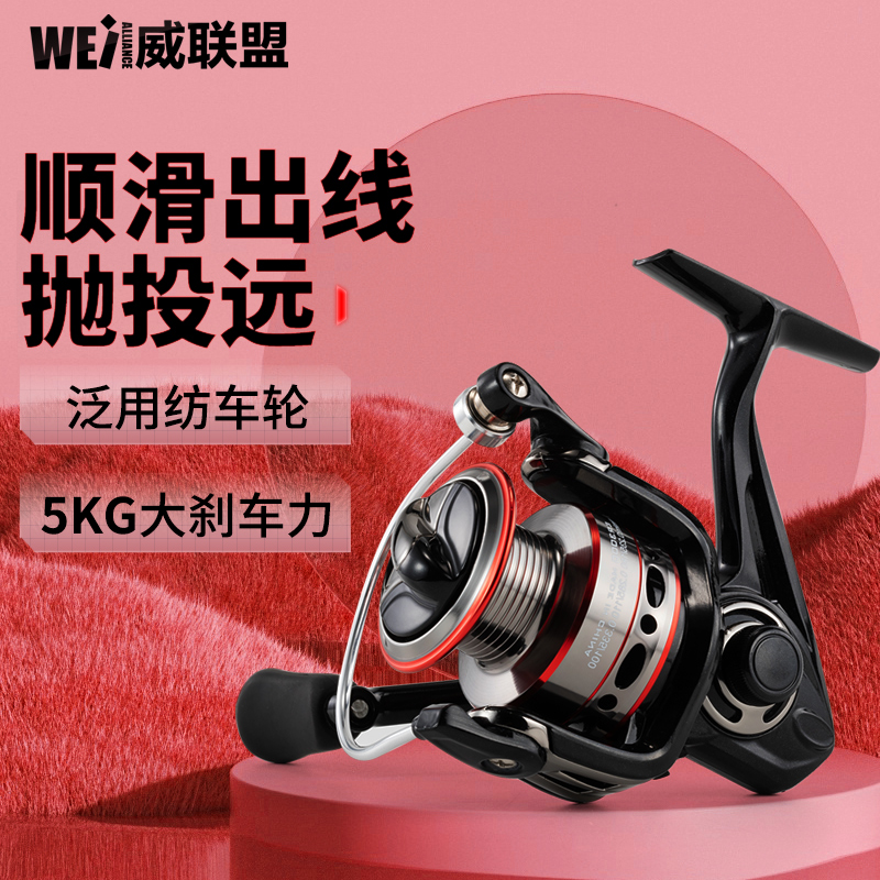 威联盟红色纺车轮斜口金属线杯泛用远投直柄纺车轮