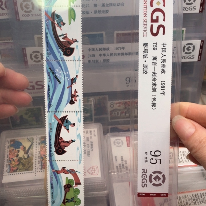 T59刻舟求剑带色标原胶95