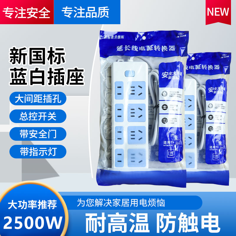 高质量家用1.5米28孔插排接线板多功能插座蓝白电动车充电插座