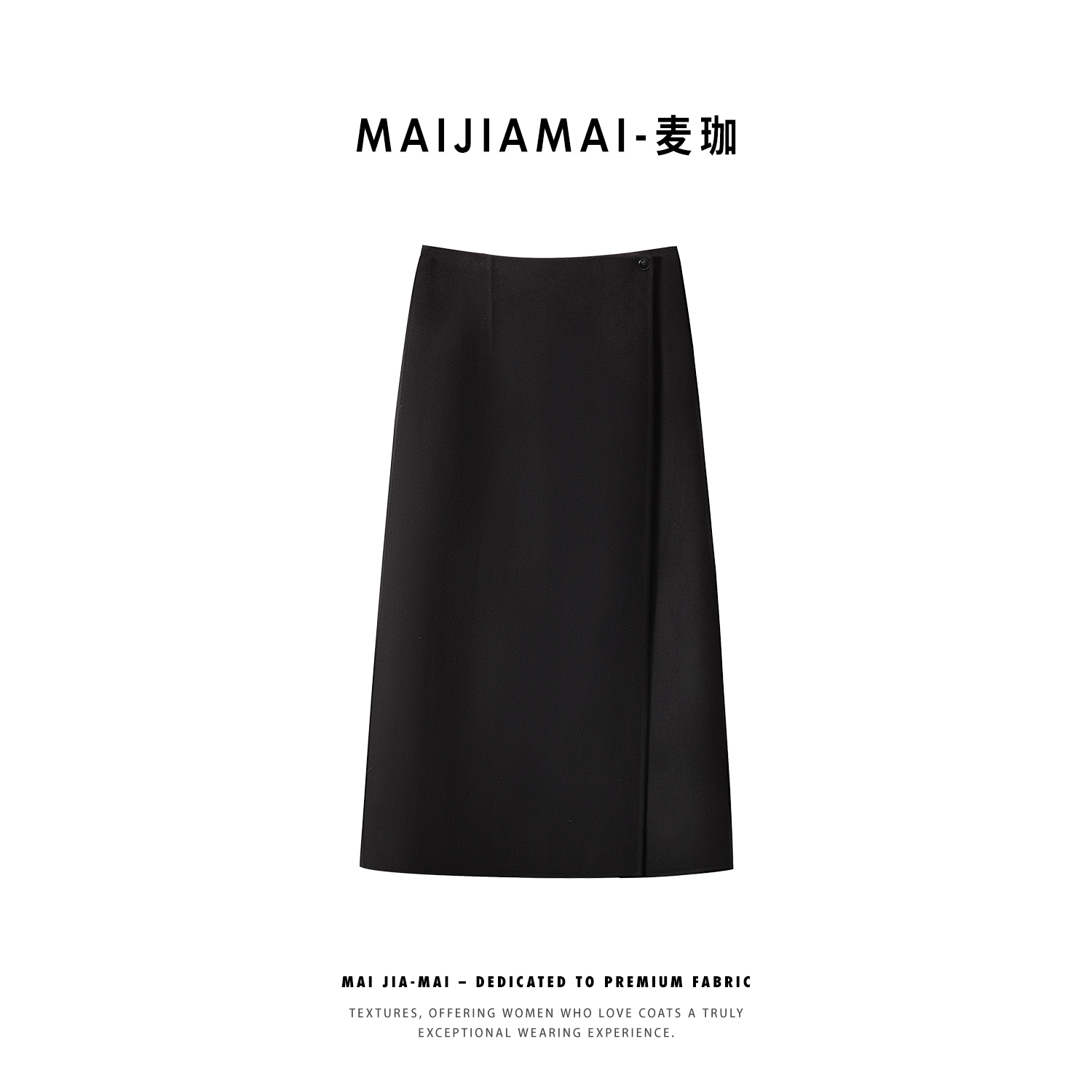 【MaiJIA MaiArtIdeas】秋冬极简羊毛半裙2025707