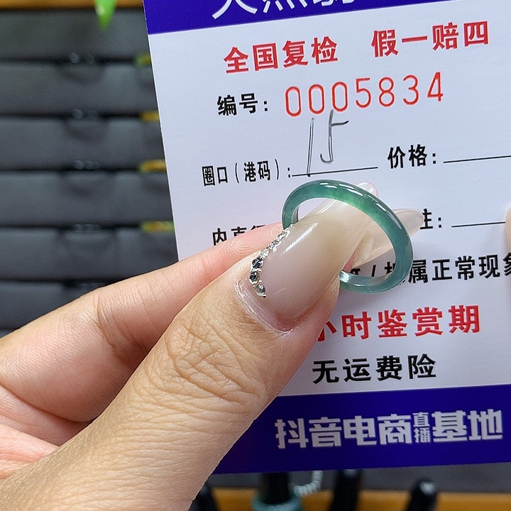 翡翠戒圈未镶嵌     5834
