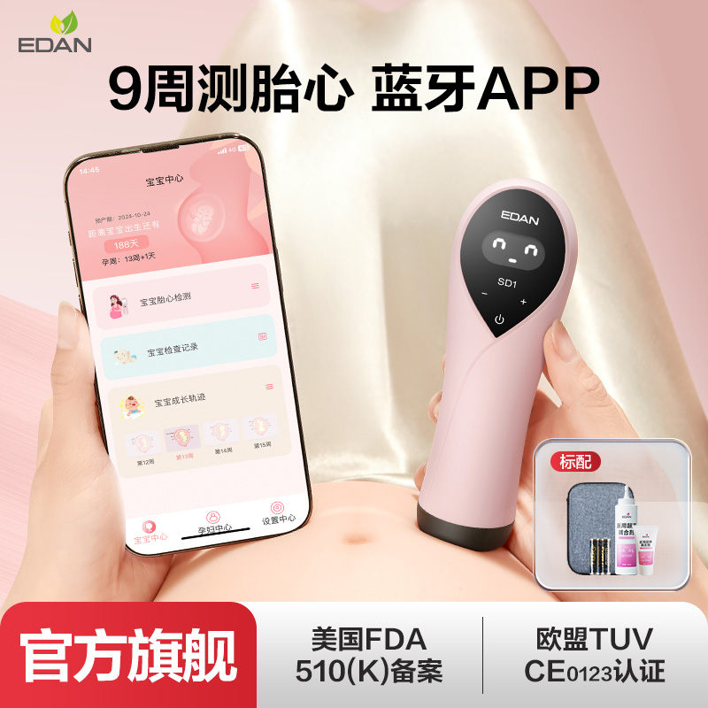 理邦仪器理邦胎心仪胎心多普勒仪医用孕妇胎心监护仪听诊器检测胎心监测仪家用蓝牙版胎心仪