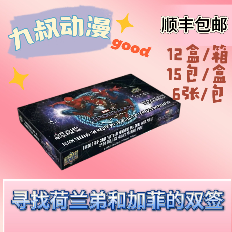 UpperDeck Marvel Studios Spider-Man蜘蛛侠英雄无归 NWH Hobby 