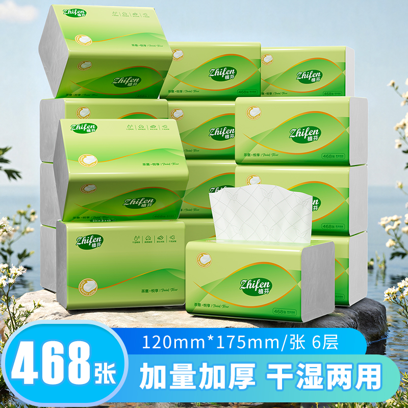 【468张4包6层加厚抽纸】家用批发餐巾纸卫生纸3062